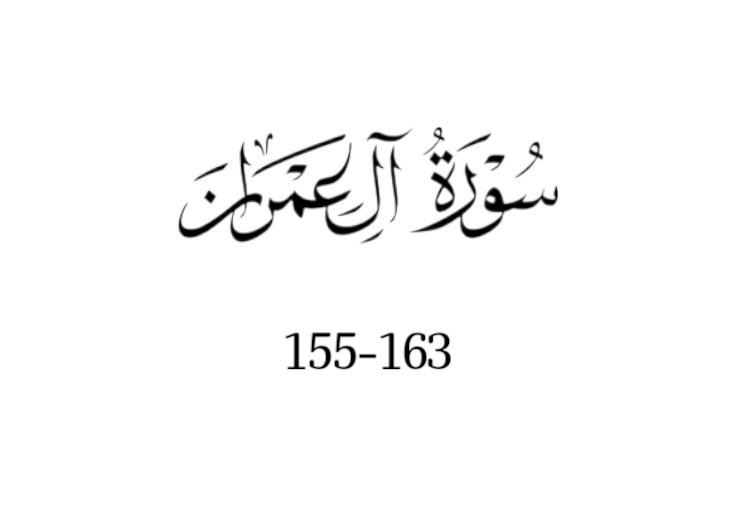 سورة ال عمران